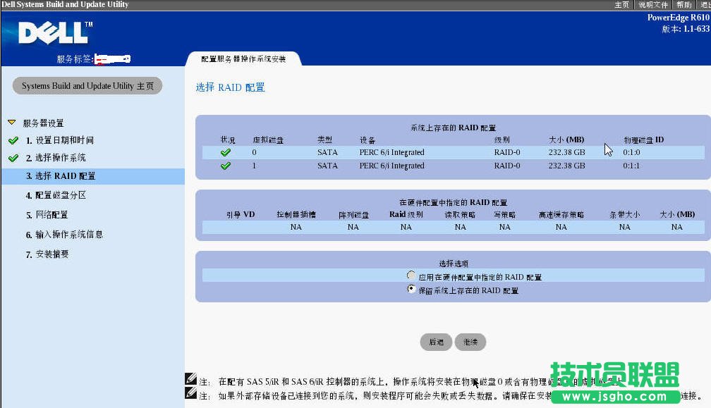 戴爾DELL服務器的win2003操作系統安裝方法