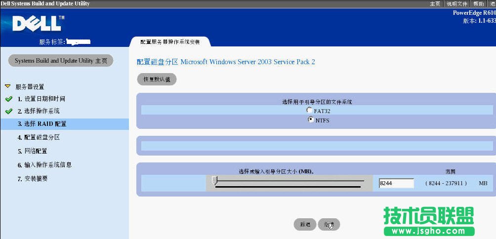 戴爾DELL服務器的win2003操作系統安裝方法