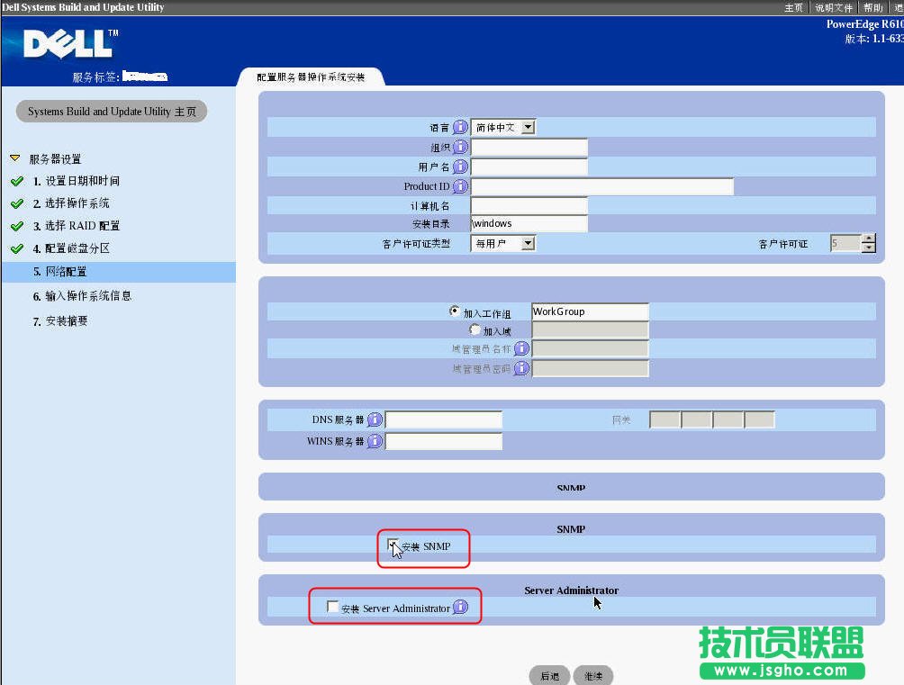 戴爾DELL服務器的win2003操作系統安裝方法