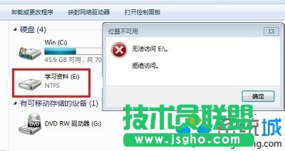 win7系統(tǒng)訪問(wèn)E盤提示&ldquo;拒絕訪問(wèn)&rdquo;的原因和解決方法