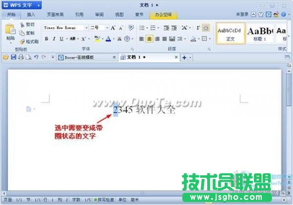 WPS文字帶圈文字輸入方法  三聯