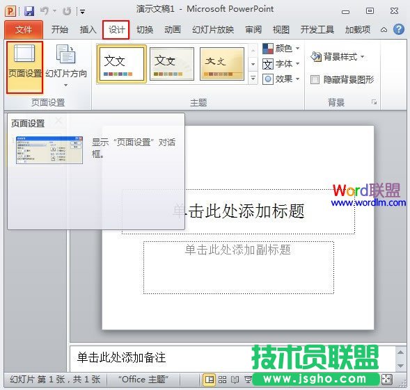 處理PowerPoint2010播放時無法全屏 三聯