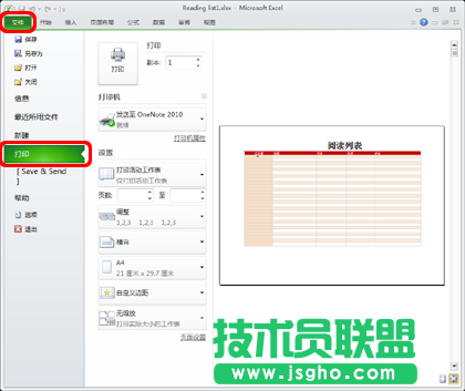 Excel2010中打印預(yù)覽設(shè)置