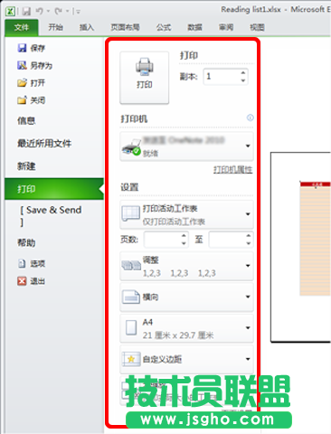 Excel2010中打印預(yù)覽設(shè)置