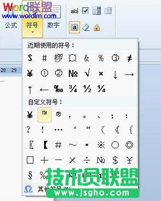 WPS文字快速輸入商標符號
