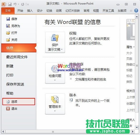 PowerPoint2010中如何增加撤銷次數？ 三聯