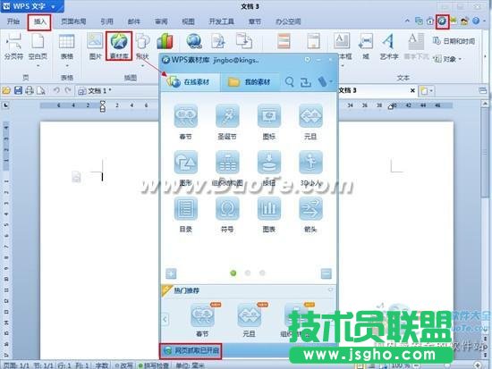 WPS實用技巧:用WPS 2012保存網頁內容 三聯