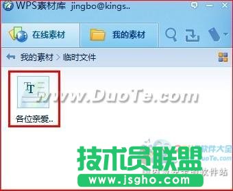 WPS實用技巧:用WPS 2012保存網頁內容