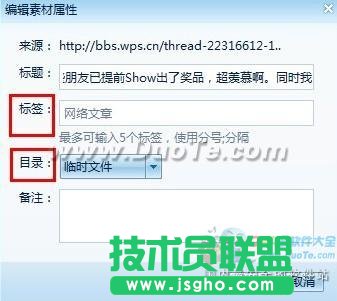 WPS實用技巧:用WPS 2012保存網頁內容