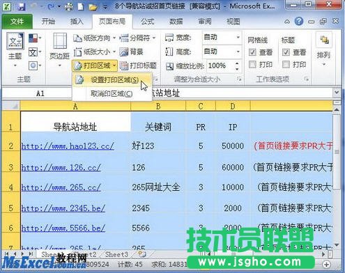 excel2010打印區(qū)域設(shè)置