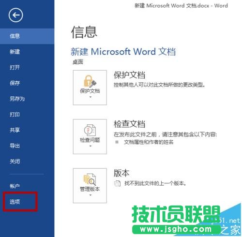 word2013羅馬數字字磅的字體怎么改成中文字號?