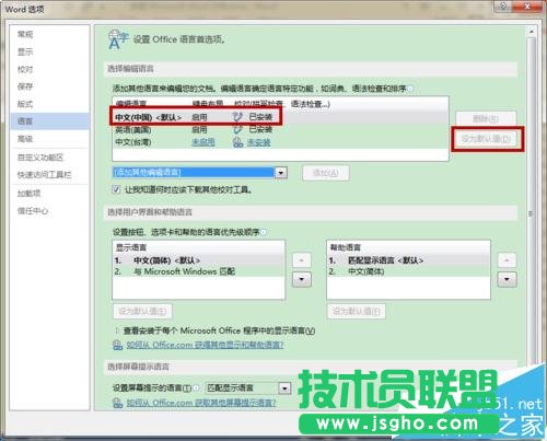 word2013羅馬數字字磅的字體怎么改成中文字號?