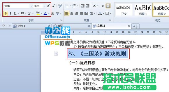 wps格式刷快速進行排版技巧  三聯