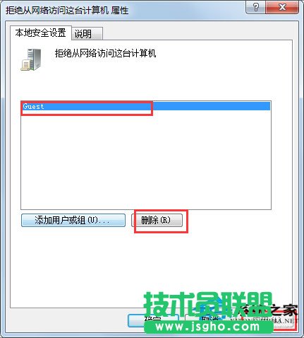 Win7系統沒有權限訪問網絡資源如何解決?