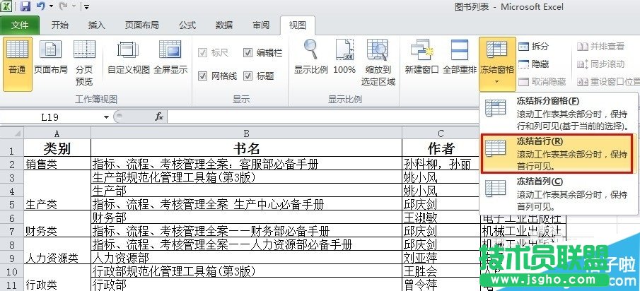 excel凍結(jié)窗格怎么使用