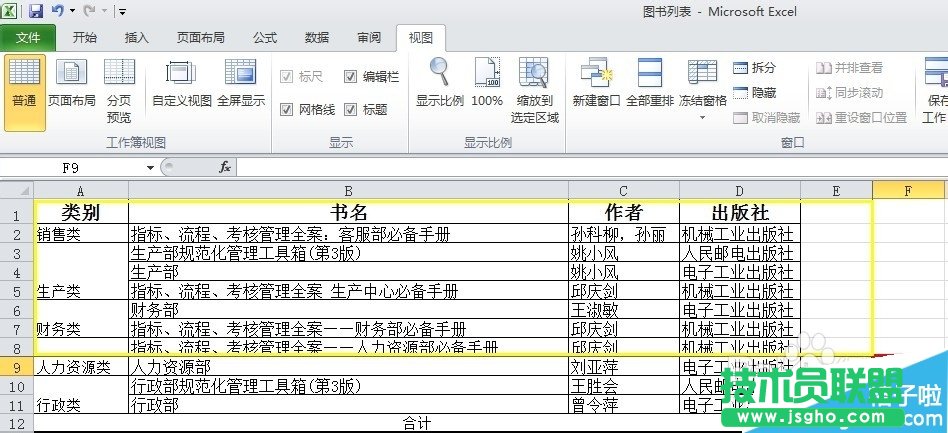 excel凍結(jié)窗格怎么使用