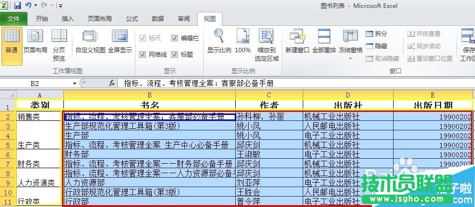 excel凍結(jié)窗格怎么使用