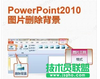 有時候不想下載ps可以用PPT完美摳圖 三聯