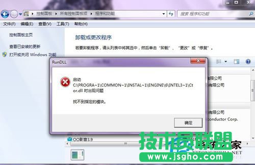 Win7系統卸載軟件時提示找不到指定模塊如何解決 三聯