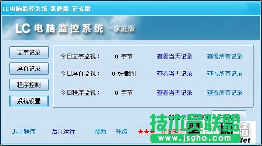 LC電腦監(jiān)控軟件使用指南 三聯(lián)教程