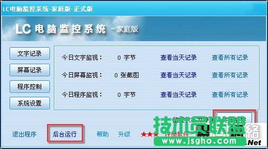 LC電腦監(jiān)控軟件使用指南