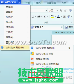 功能全面加強(qiáng) 教你“喜新厭舊”愛(ài)上WPS Office 2012