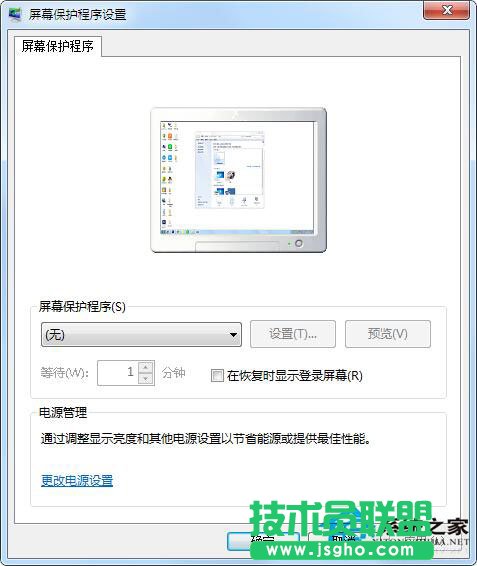 Win7如何設置屏保密碼？Win7設置屏保密碼教程