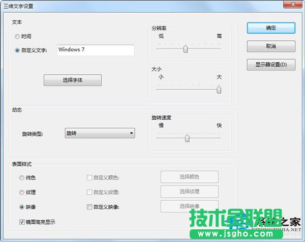 Win7如何設置屏保密碼？Win7設置屏保密碼教程