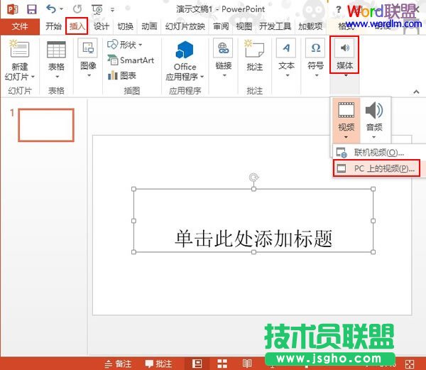 在PowerPoint2013中插入視頻文件 三聯