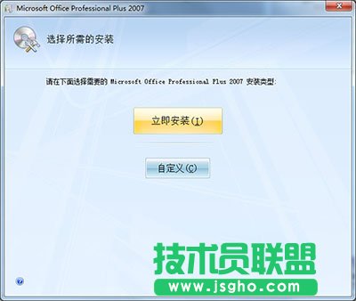 office 2007安裝方法