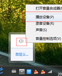 Win7系統5.1聲道怎么設置? 三聯