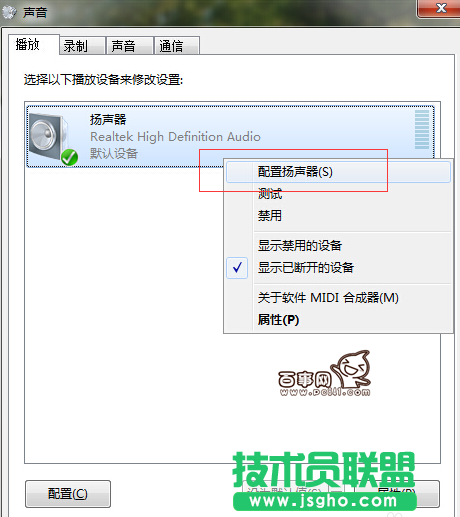 Win7 5.1聲道怎么設置 Win7設置5.1聲道圖文教程