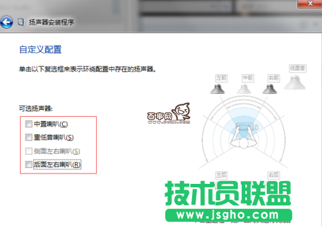 Win7 5.1聲道怎么設置 Win7設置5.1聲道圖文教程