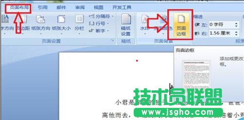 在Word2007中如何給文檔設置邊框