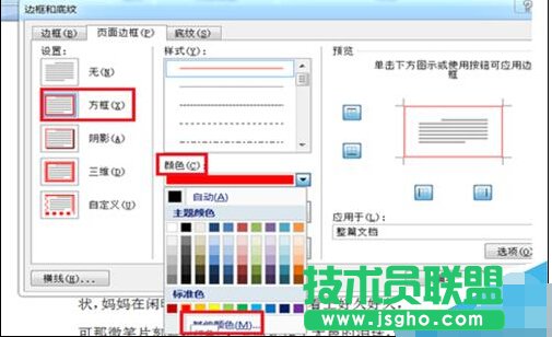 在Word2007中如何給文檔設置邊框