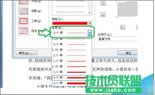 在Word2007中如何給文檔設置邊框