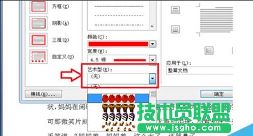 在Word2007中如何給文檔設置邊框
