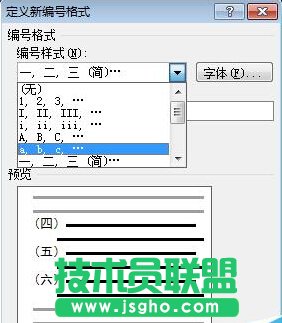 怎樣在word文檔中添加編號