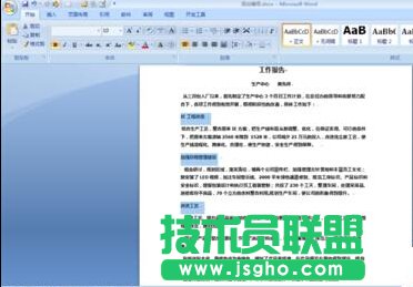 怎樣在word文檔中添加編號
