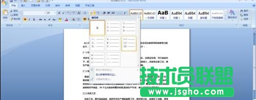怎樣在word文檔中添加編號
