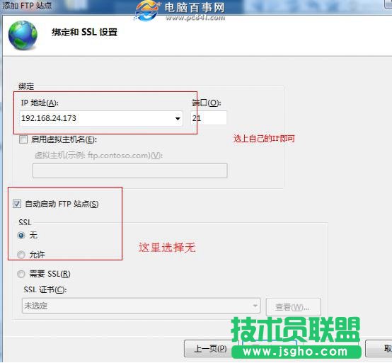 win7怎么架設iis Win7旗艦版IIS架設FTP網站教程