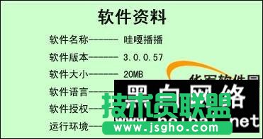 哇嘎播播軟件使用教程 三聯教程