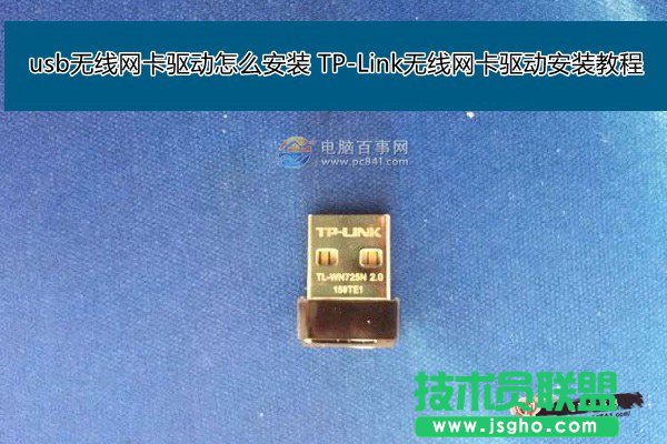 win7系統usb無線網卡驅動怎么安裝 三聯