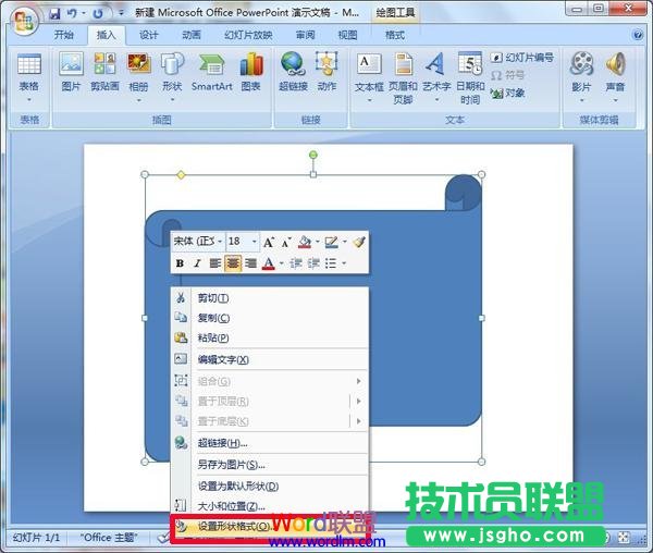 選擇&ldquo;設(shè)置形狀格式&rdquo;
