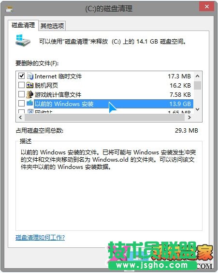 快速清除Win8中的Windows.old節省磁盤空間