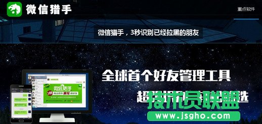 微信獵手官網網頁版地址 三聯