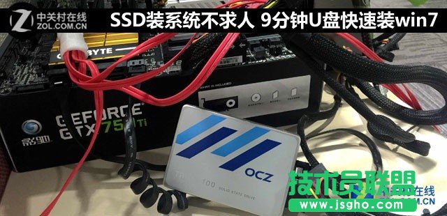 固態硬盤如何快速裝Win7（圖文教程） 三聯