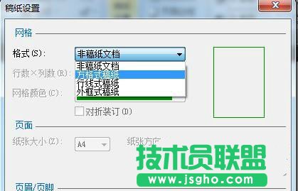 WORD文檔稿紙格式如何創建