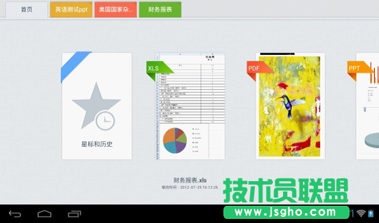 WPS移動版新功能實現多文檔隨意切換 工作效率翻倍 三聯