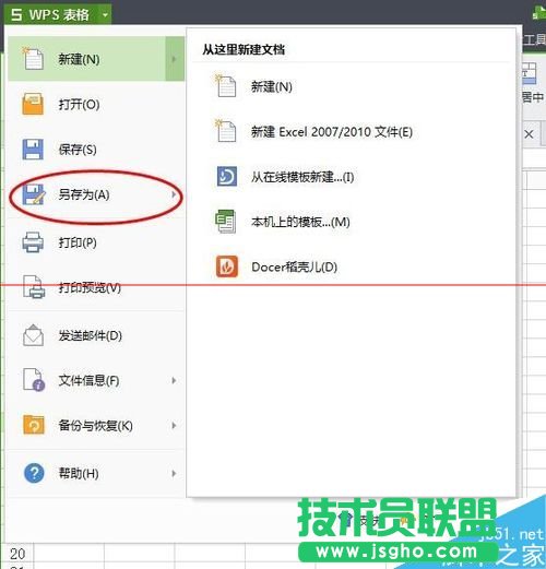 excel文件數據恢復的詳細教程